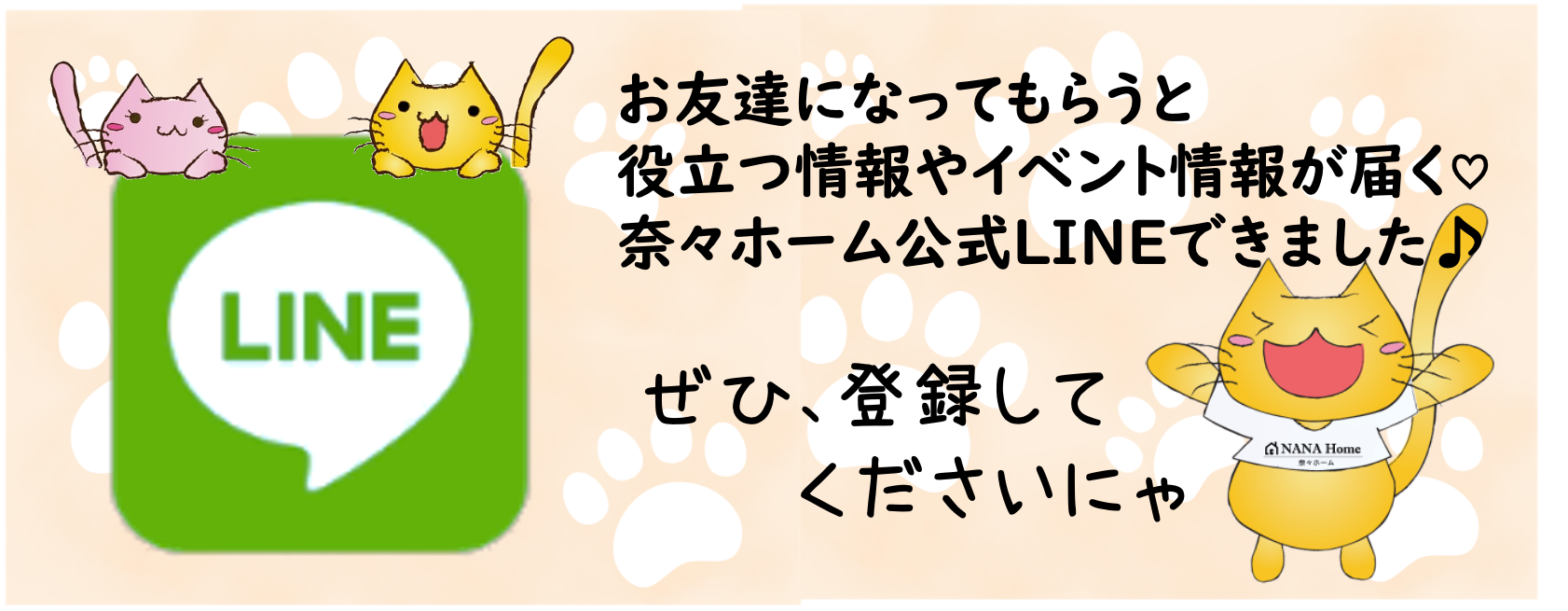 LINEお友達追加はこちら