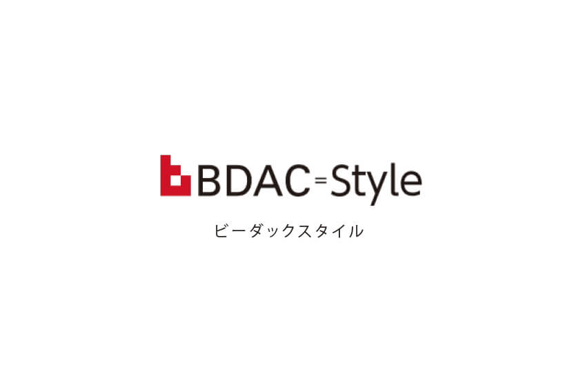 BDAC＝Style(ビーダックスタイル)